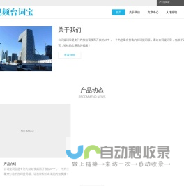 短视频台词宝 - Powered by DouPHP