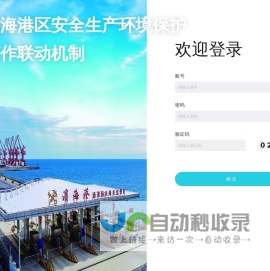 盐城港滨海港区安全环保联动机制